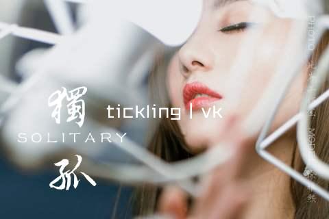 tickling丨vk